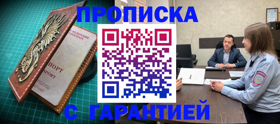 временная регистрация для школы в Комсомольске-на-Амуре