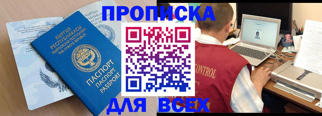 прописка 2025 в Комсомольске-на-Амуре