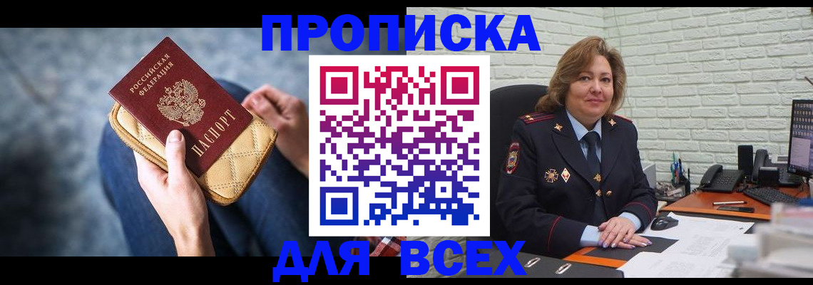 прописка поиск в Комсомольске-на-Амуре