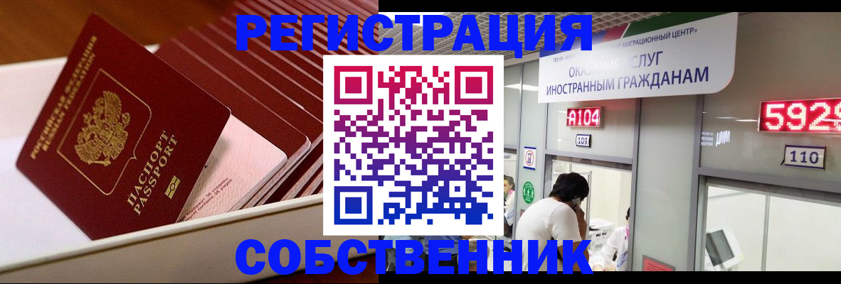 временная регистрация недорого в Комсомольске-на-Амуре